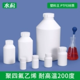 Тефлоновая ПТФЭ пластиковая королевская бутылка для химических реагентов из политетрафторэтилена, лабораторная высокая термостойкость, устойчивость к кислотам и щелочам и коррозионная стойкость