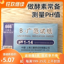 ph test paper 1-14 extensive test paper water ph value test paper enzyme test paper cosmetic acid-base test paper 2
