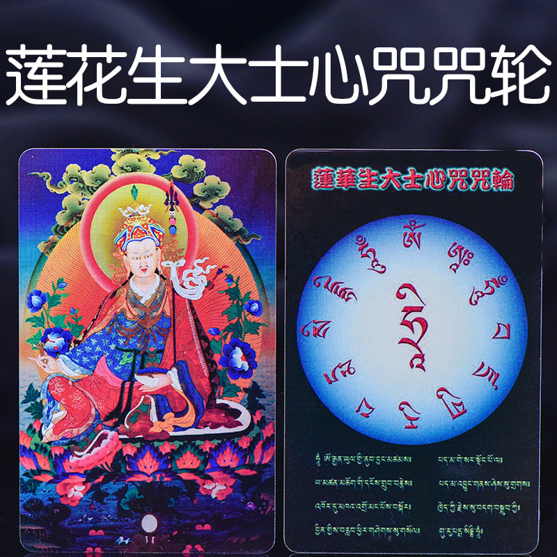 Brief Repairs Lotus Peanuts Grandeo Donca Heart Mantra Mantra Caravan to bless Ping An amulet card