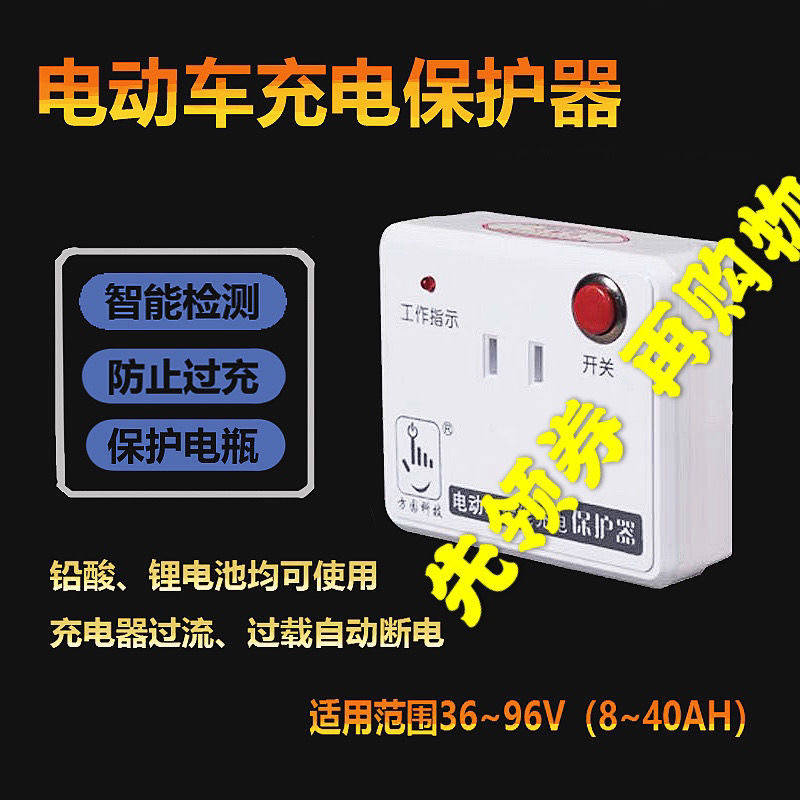 Electric vehicle charging protector Electric vehicle full automatic power-off anti-overcharging drum Intelligent timer socket switch