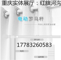 Chongqing remote control automatic electric curtain opening and closing Roman rod curtain motor track smart home Tmall elf