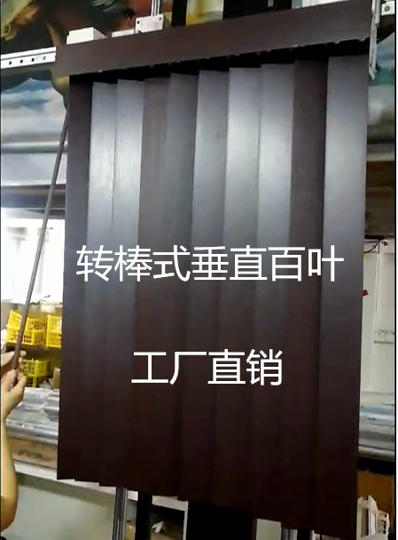 Hangzhou Turn Stick Type Vertical Curtain Han Style Turn Stick Integrated Vertical Shutter Curtain Guangzhou shading and push-pull lever shutter curtain