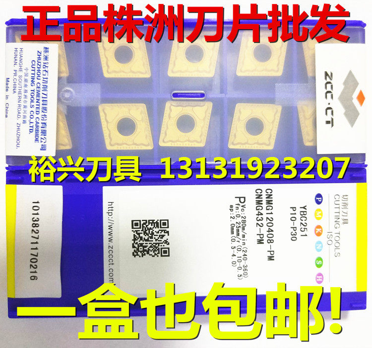 Zhuzhou Diamond Card Numerical Control Car Knife ybc252 ybc252 cnmg120404-pm ybc251cnmg120404-dm ybc251cnmg120404-dm