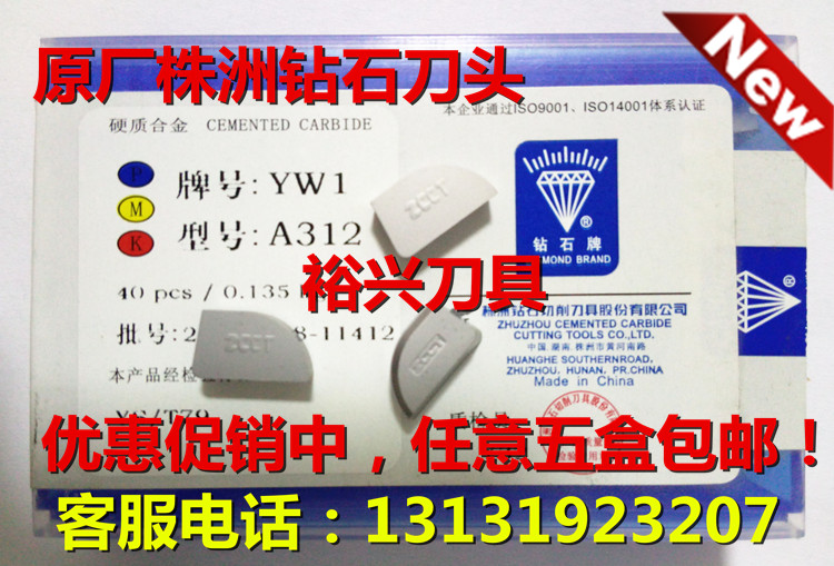 YG3YG6XYG8 YG3YG6XYG8 A312A312ZA112 Zhuzhou hard alloy knife head meter car knife cast iron copper used car knife