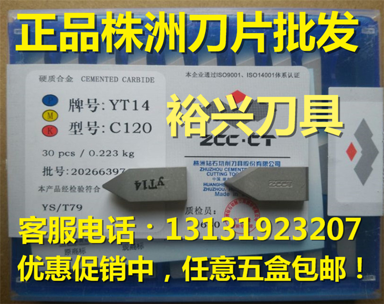 Zhuzhou carbide welding thread car knife head blade YT14YT15YW1YW2YT5 C120 wire pick head