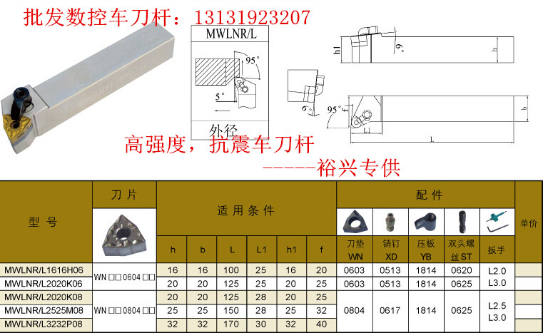 20 20 party 25 square 32 square pressure plate type 95 degrees Outer round car Knife lever wnmg080408 special knife lever