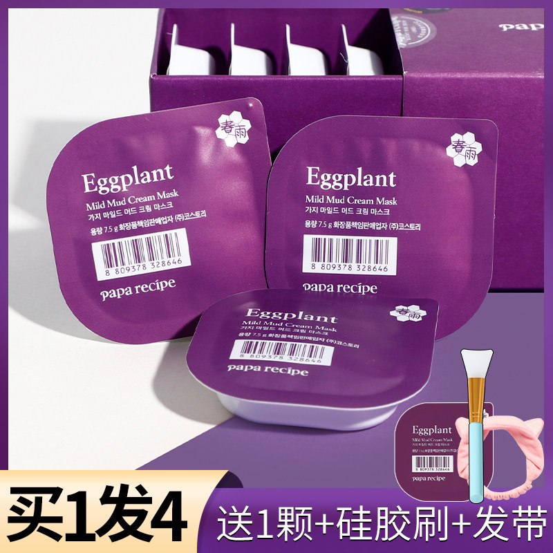 papa recippe spring rain eggplant mud film deep cleaning pores mask gentle moisturizing to horniness sensitive
