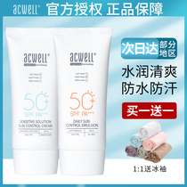 Korean acwell Ai Ke Wei Sun Cream Objectised isolation two-in-one clear and smooth control Oil SFP50 outdoor strong sun protection