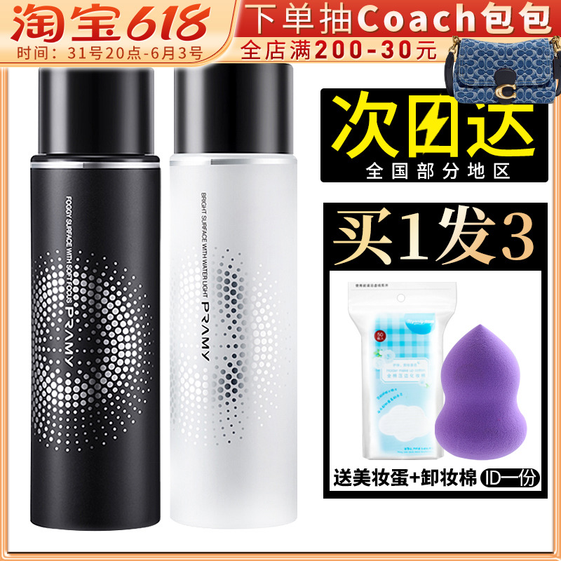 PRAMY Berry Beauty Constant Makeup Spray Lasting Makeup Moisturizing Moisturizing Control Oil Anti-Makeup Quick Mention 100ml