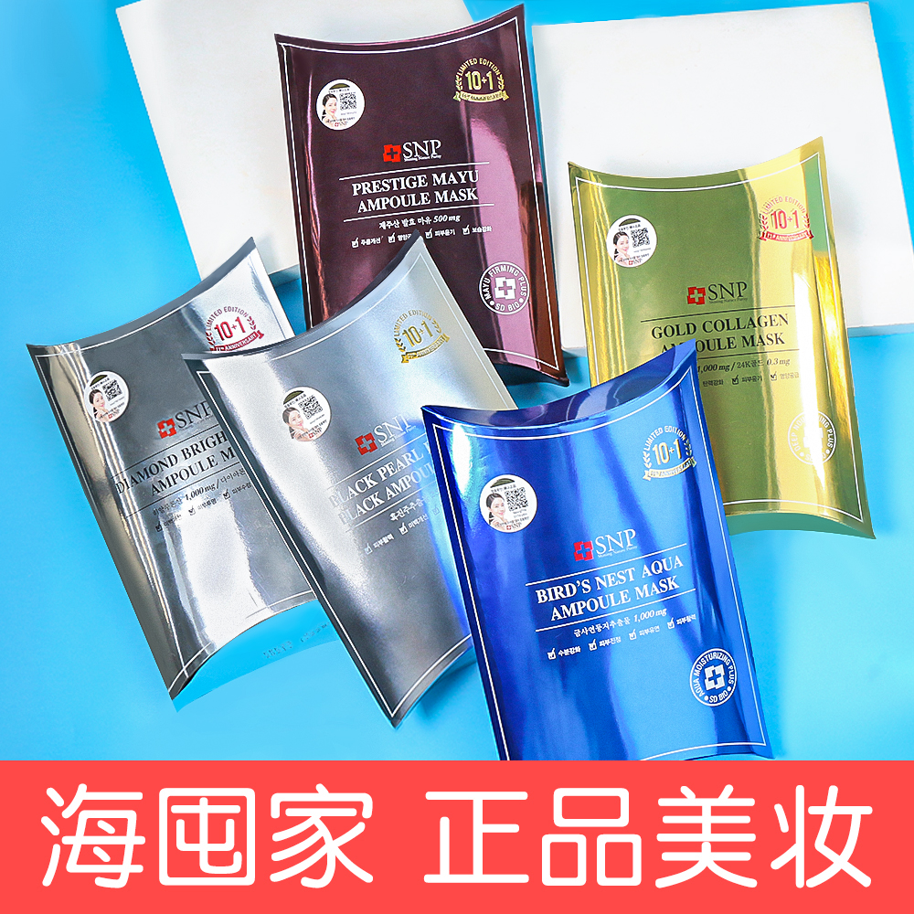 South Korean SNP Marine Nest Reservoir Mask 10 sheet moisturizing moisturizing shrink pores Tibright complexion sensitive musculature