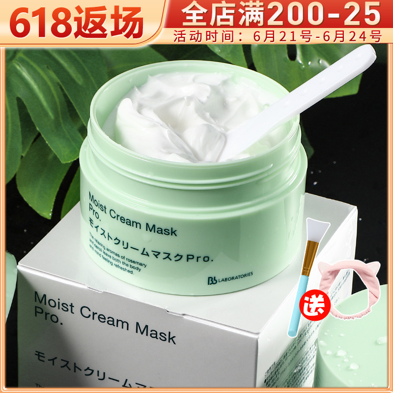 BBLAB Ileo Lapel Japan Resurrection Grass Tonic Water Mask Repair Moisturizing Ti Bright Soothing Sleep Daubing Style 175g