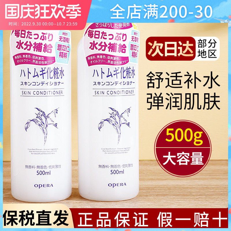 Japan Opera barley water toner 500ml whitening moisturizing lotion soothing and moisturizing can be used as a water mask