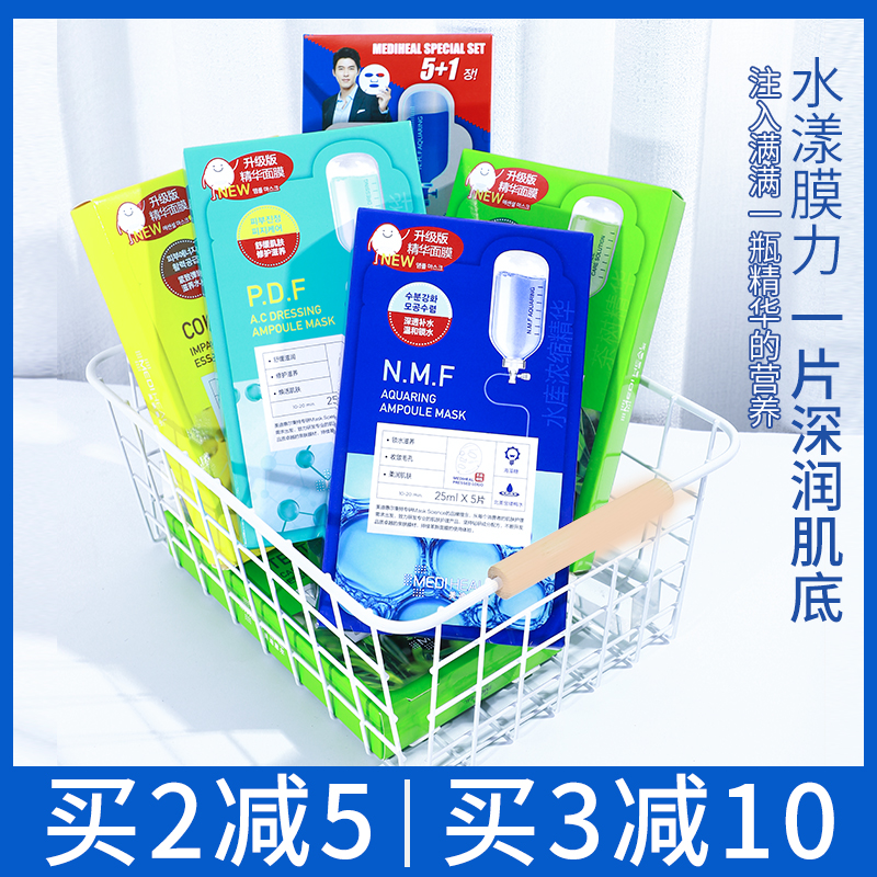 South Korean Mediehul Face mask Moisturizing Moisturizing Nouri Mf Reservoir Injection Leveless Mask 5-piece dress