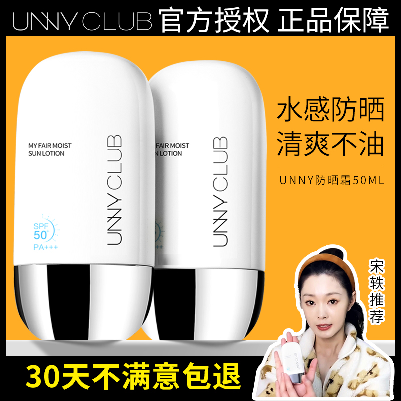 unnny sunscreen schoolgirl moisturizing moisturizing anti-UV facial isolation spf50 clear and not greasy