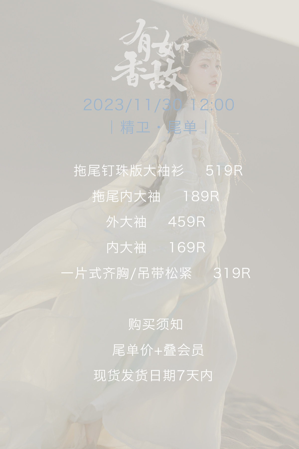 Китайцы одежда наборы 【有香如故记】现货 [山海志异系列] 精卫 齐胸 金荷绣花 v3款