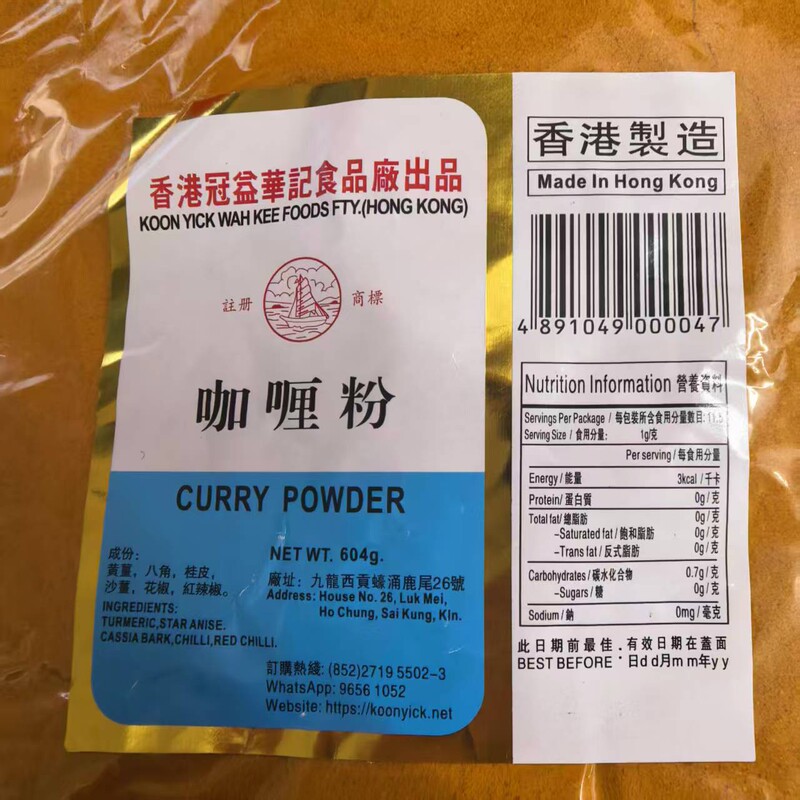 Free Shipping for 2 Bags or More, Guanyihua Ji Curry Powder for Marinating Meat, Cooking Chicken, Curry Fish Balls, Cooking Ingredients, 605g Package