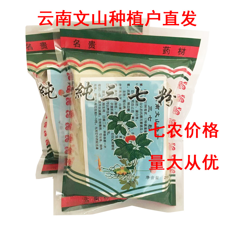 (2 pieces shipped to buy 5 delivery 1) Yunnan Wenshan 37 powder 250 gr Zheng Zongtian Seven powder