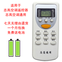 New suitable for Zhigao air conditioner universal remote control central air conditioner cabinet hang-up cold and warm type