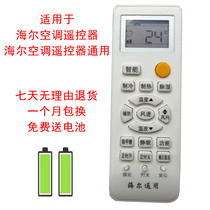 New suitable for Haier air conditioner universal remote control central air conditioner cabinet hang-up cold and warm type