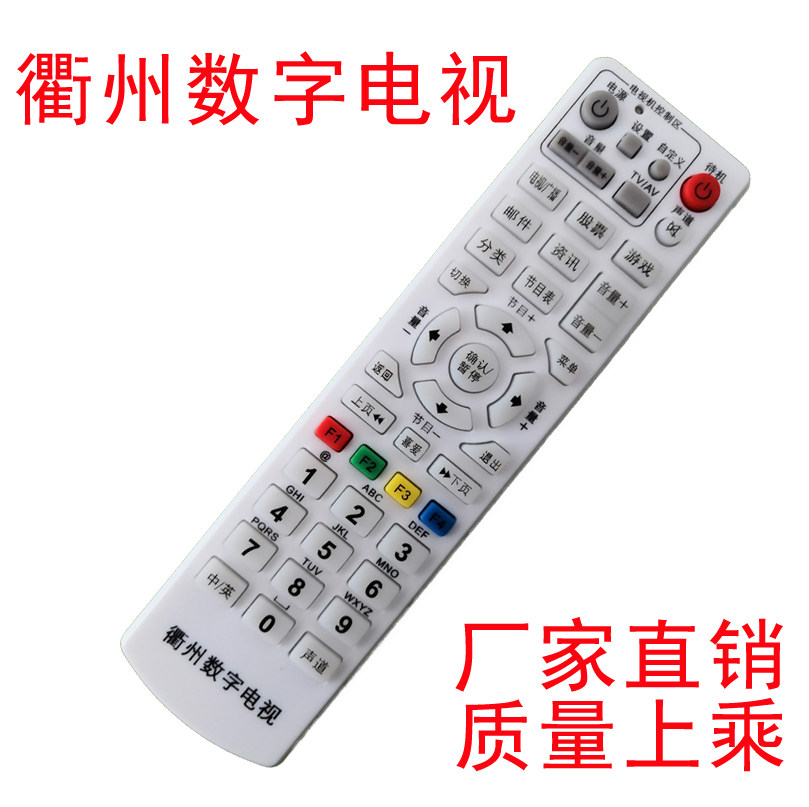 Zhejiang Quzhou Digital TV Remote control Quzhou cable onboard box remote control learning type