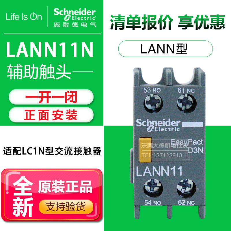 Schneider LC1N contactor attachment auxiliary contact LANN11N is always open and closed front installation