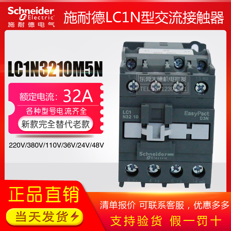 Original Schneider AC Contactor 32A AC220V LC1N3210M5N instead of LC1E3210M5 spot