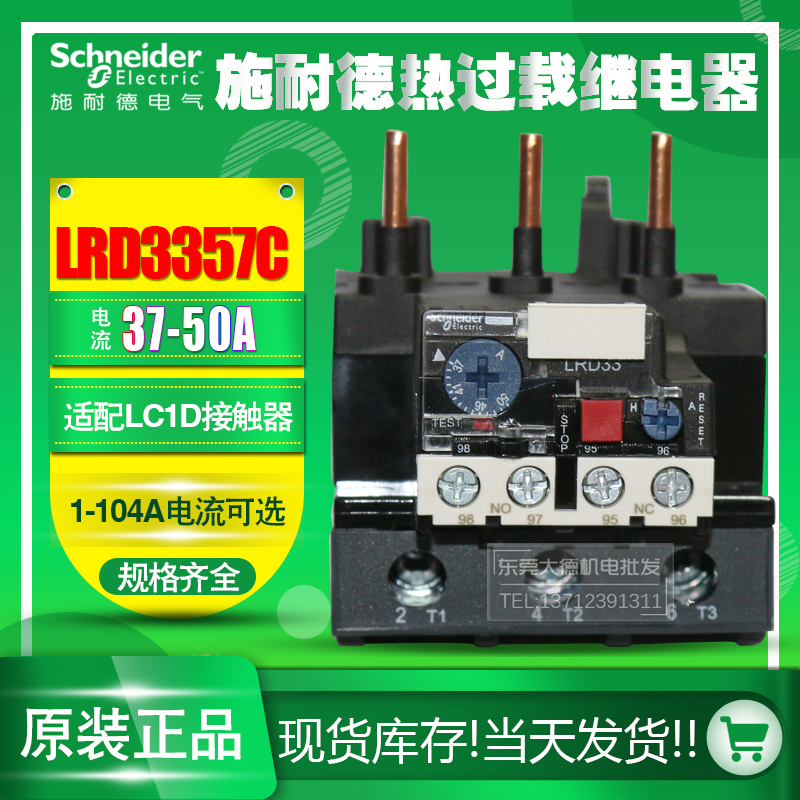 Original Schneider thermal overload relay LRD3357C LRD350C3355C setting current 37-50A
