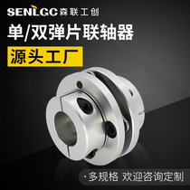 Coupling Elastic servo motor coupling single and double diaphragm universal joint large torque screw aluminum alloy coupling