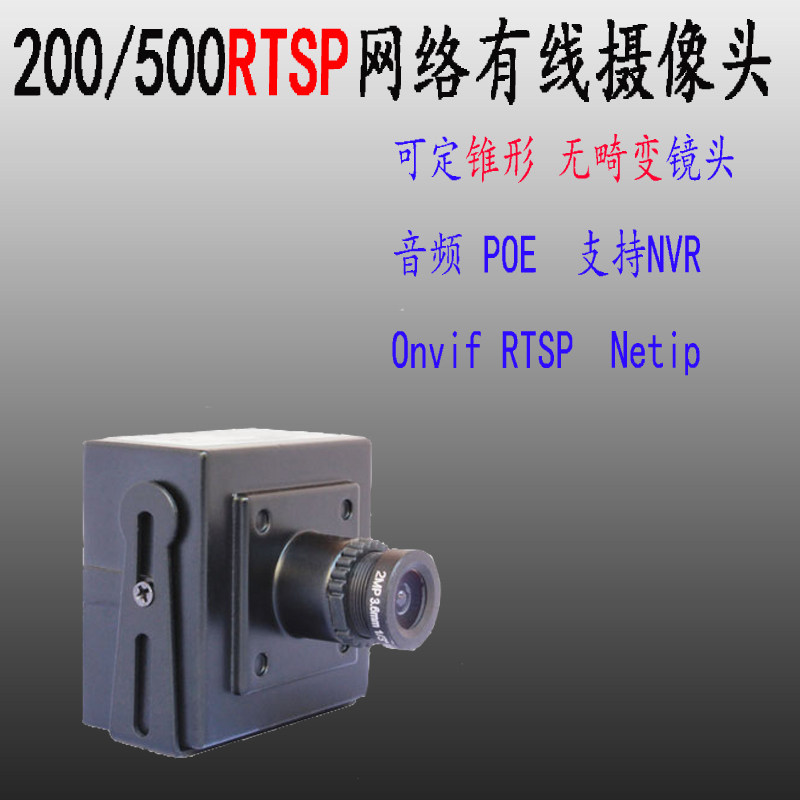 Netip Channel 网络摄像机NETIP协议无人超市银行柜台机广角RTSP方块支持录像机-淘宝Taobao | 天猫Tmall