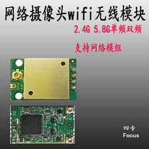 Wireless webcam 2 4G dual band 5 8G webcam machine 3 3V wireless wifi module camhi