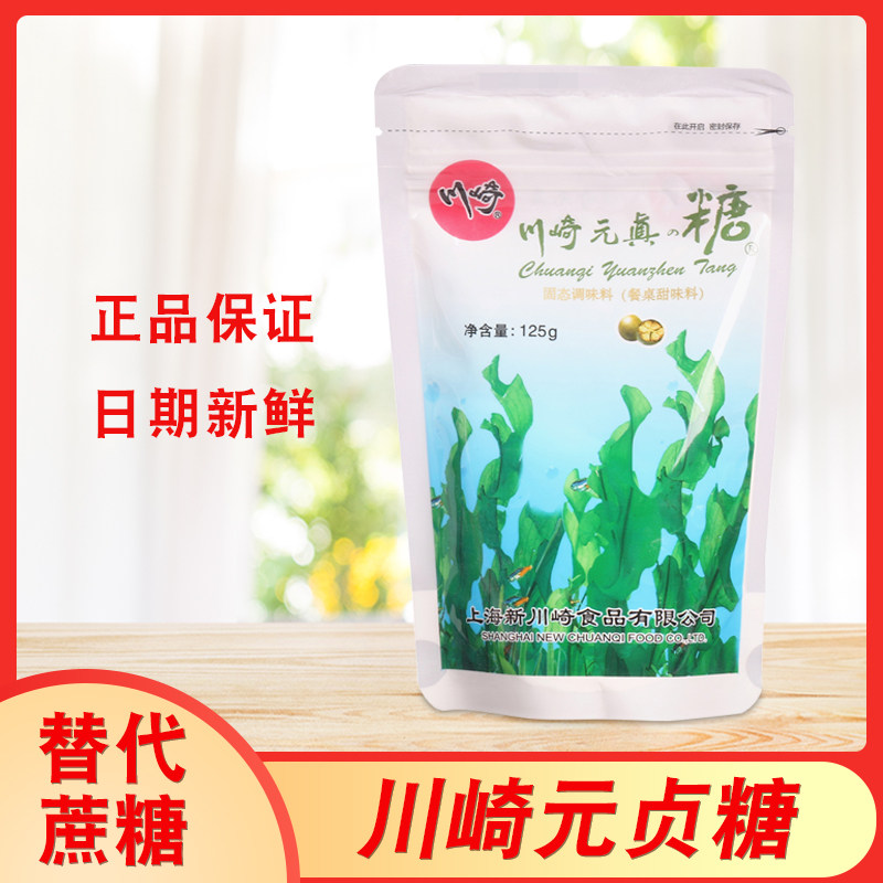 10 Pack National Kawasaki Motochaste Sugar 125g Yuan True Sugar Baked Cultivation Sweetener Baking Raw Material