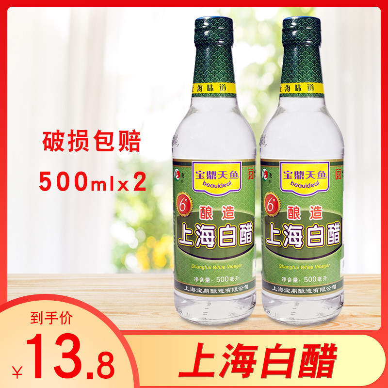 1 group 2 bottles of national Baoding white vinegar bottled 500ml Shanghai white vinegar 6 degrees