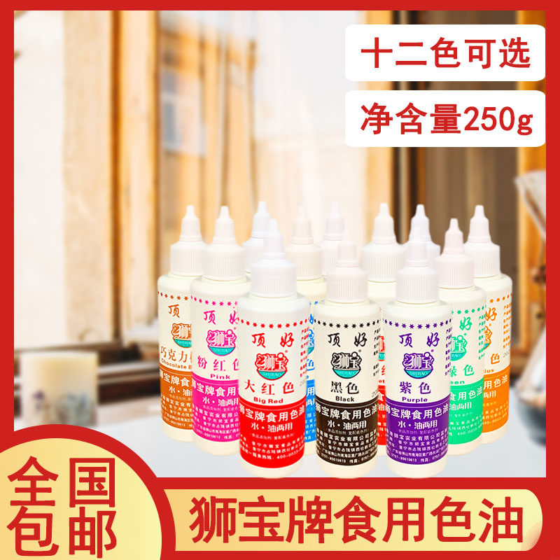 2 Bottles National Lion Treasure top Good edible color Oil 250g Multi color Optional oily pigment Water Oil Dual Use