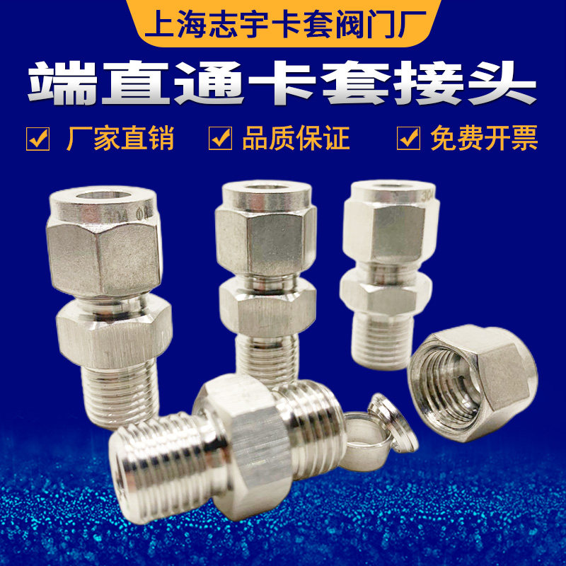 304 stainless steel cutting sleeve joint end straight cutting sleeve joint straight thread cutting sleeve straight through joint dandelion