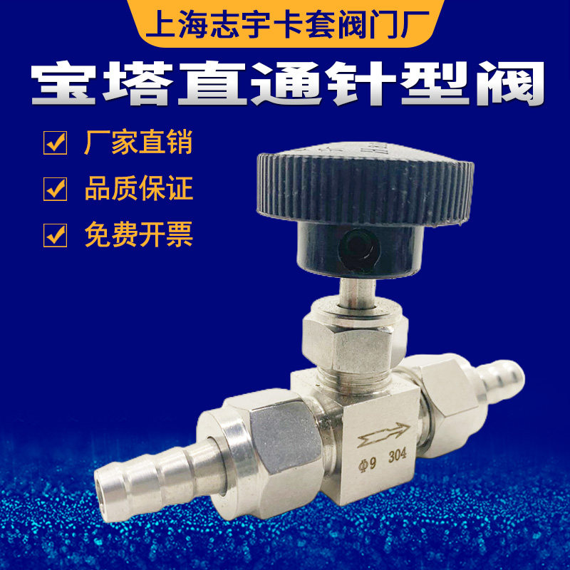 304316 stainless steel needle type valve pagoda needle type valve leather connection type adjusting valve straight through valve water pipe valve