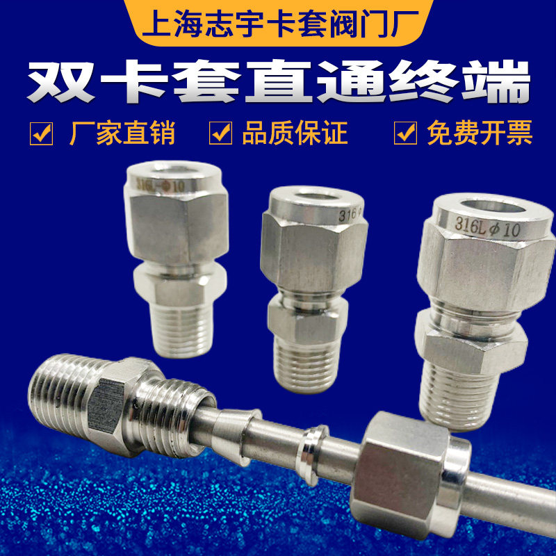 304316 stainless steel cutting sleeve straight through terminal joint ZG1 4-3 4 6 8 10 12 12 14 16 16 specifications