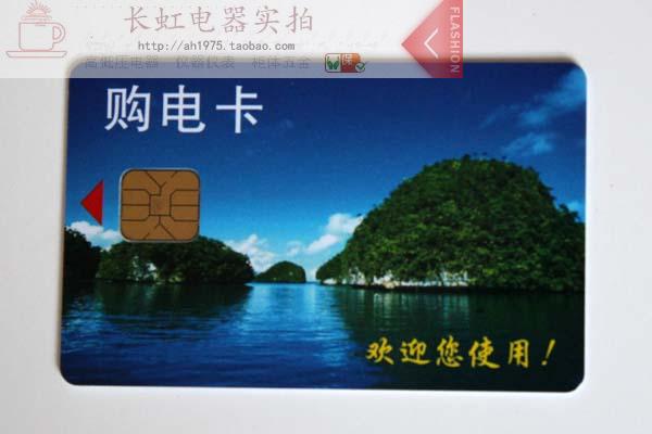 Smart purchase of electric card IC prepaid electric meter card sales electric carte price DDSY738