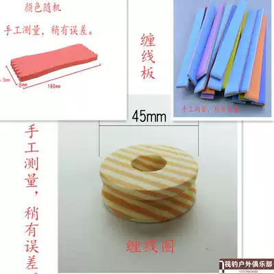 Fishing Main wire winding coil wire winding wire board foam Main wire board wood grain Main wire shaft winding coil fishing fishing accessories