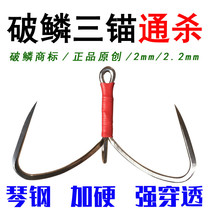 Breaking Scale Anchor Fish Special Knife Edge Hand Grinding Hook Three Ben Without Pendant Imported High Carbon Steel Three Teeth Butterfly Hook Swallow Cat Fishing Catch