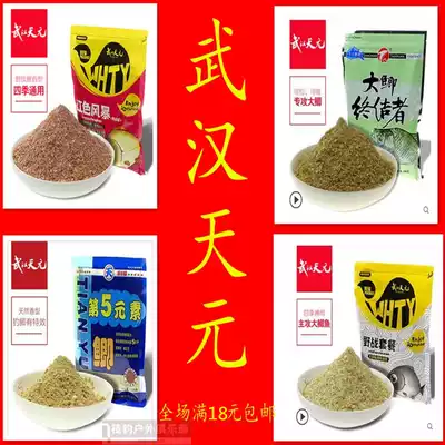 Wuhan Tianyuan Qianchuan fishing bait Red storm crucian carp terminator Red Devil 1#Red worm storm King battle