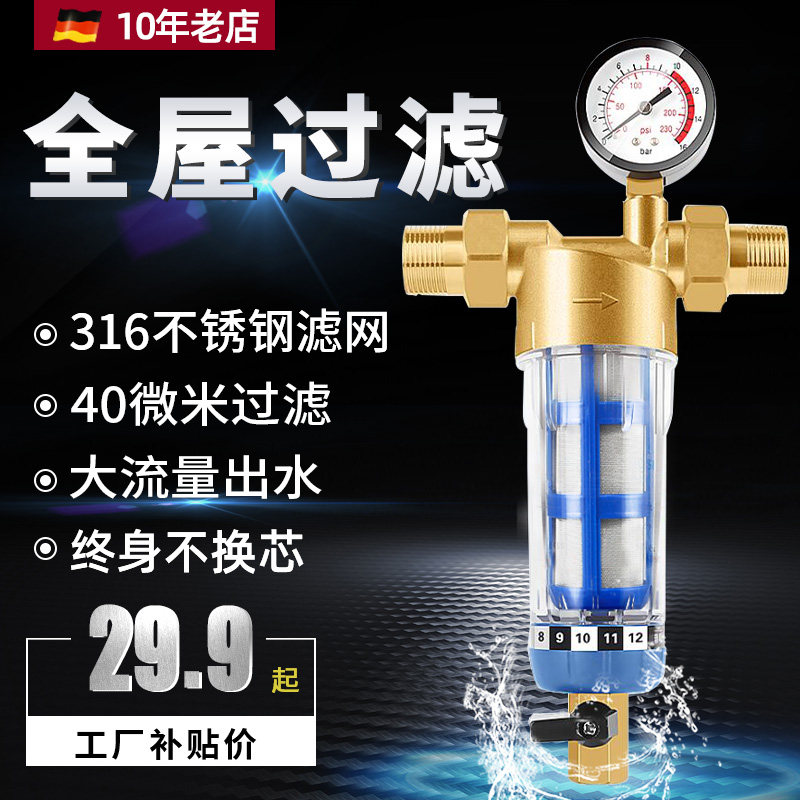 Household all-copper pre-filter household backwash main water pipe tap water well water inlet water meter whole house water purification