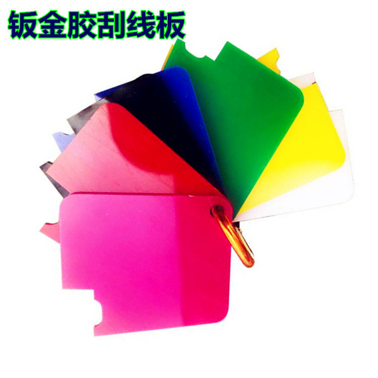 Скребка 汽车钣金胶刮线刮板 刮出8种形状胶板造型刮胶板工具手动玻璃胶板 Beauty light