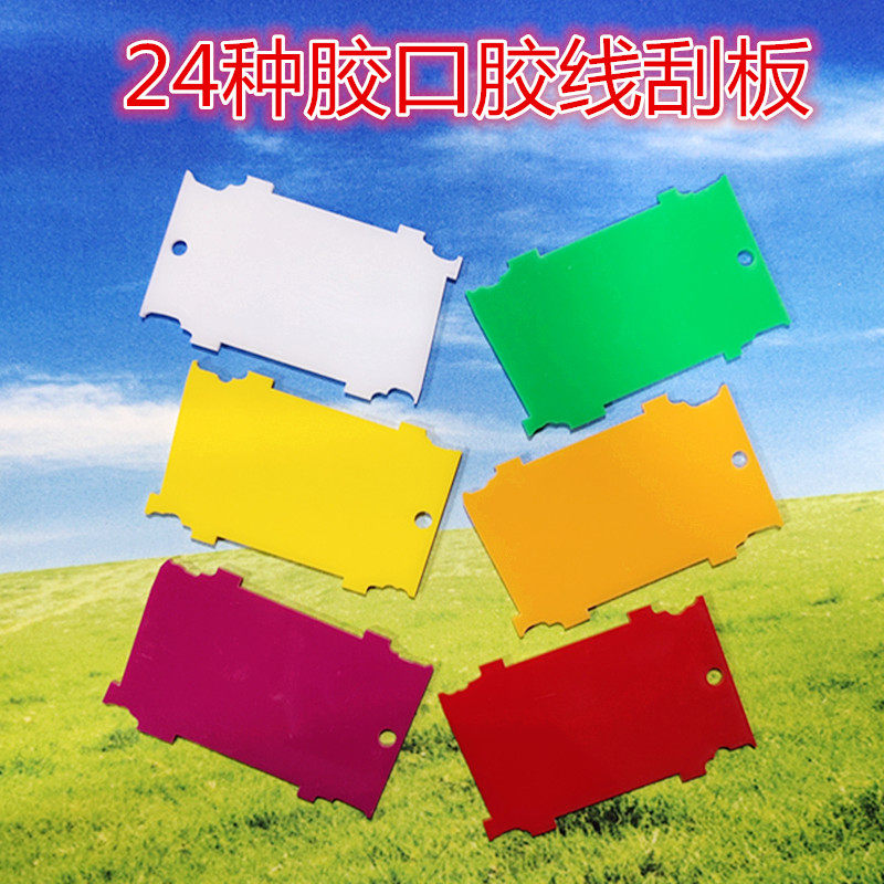 Скребка 汽车钣金胶刮线刮板 刮出8种形状胶板造型刮胶板工具手动玻璃胶板 Beauty light