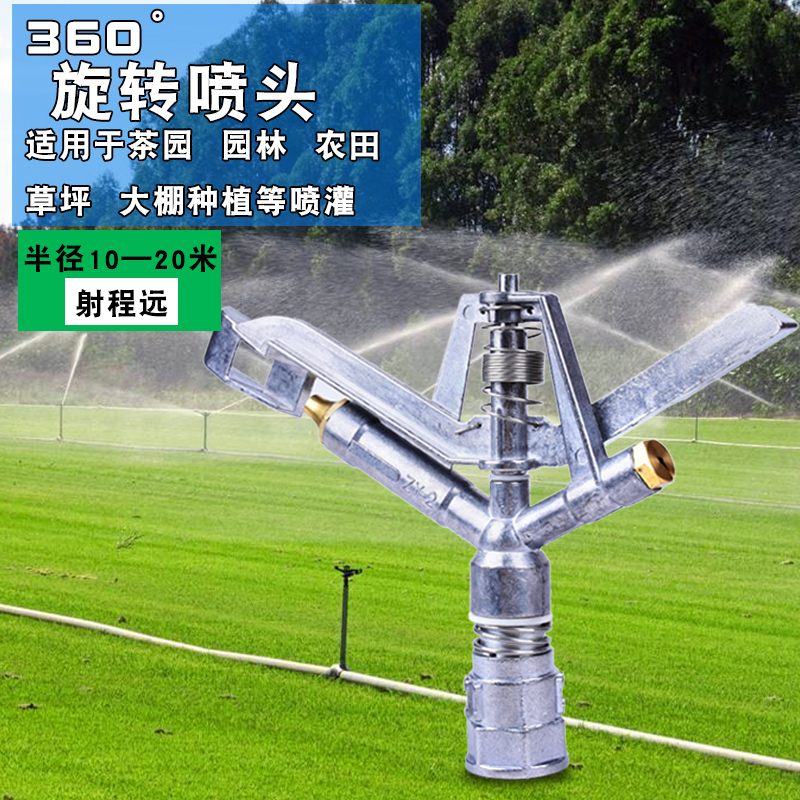 1 inch rock arm nozzle lawn green agricultural field irrigation tea tree spray water 360 degree automatic rotation