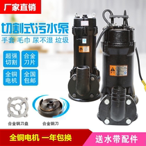 Sewage pump manure mud cutting type sewage pump 220V household septic tank pump 380V small submersible pump