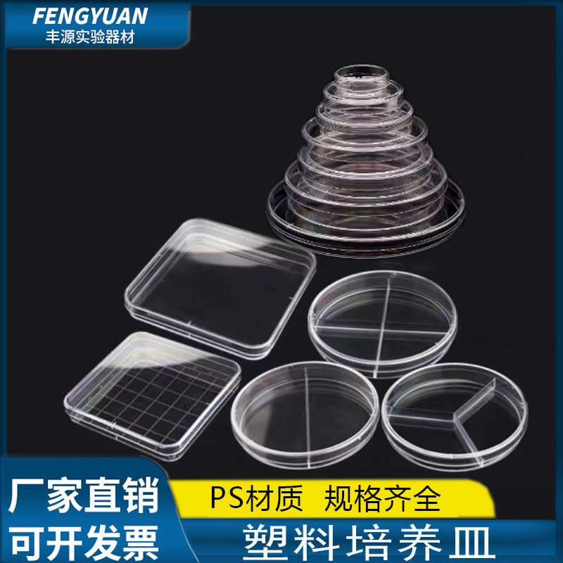 一次性塑料培养皿35/60/70/90/100/120mm细菌加厚培养皿55接触皿