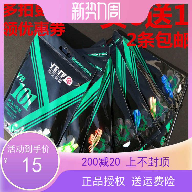 Ying Badminton Line cherry blossom YH101 Badminton Line high resistant PRO70 BG65 quality resistant line