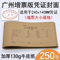 Guangzhou Edition bookkeeping voucher cover Back cover Kraft Paper Seal Leather Suitable for 240 * 140mm Credential Paper Binding Seal Leather