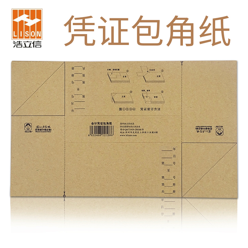 Hao Lixin Accounting Voucher Package Corner Paper Bookkeeping Cover Wrap Corner Bound Wrap Corner Paper Kraft Wrap Corner-Taobao