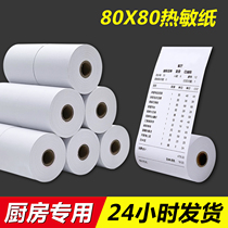 Cash register paper 80x80 thermal printing paper 80mm kitchen point queuing machine printing supermarket receipt paper (one roll price